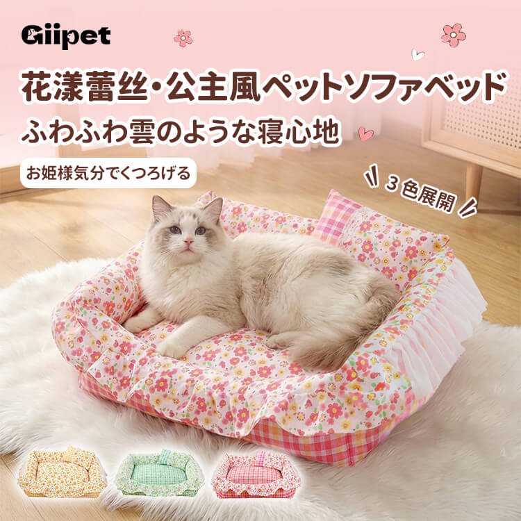 プリンセス风ペットベッド 花柄 レース 犬 猫ソファ 高反発 防水マット
