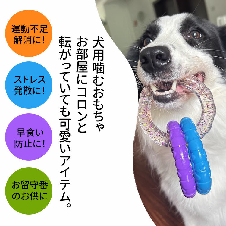 Giipet-犬用噛むおもちゃ TPR耐久素材 デンタルケア 歯を傷つけない 無臭 安全 破壊されにくい ストレス発散 引っ張りっこおもちゃ 大小型犬対応 お手入れ簡単 多色展開