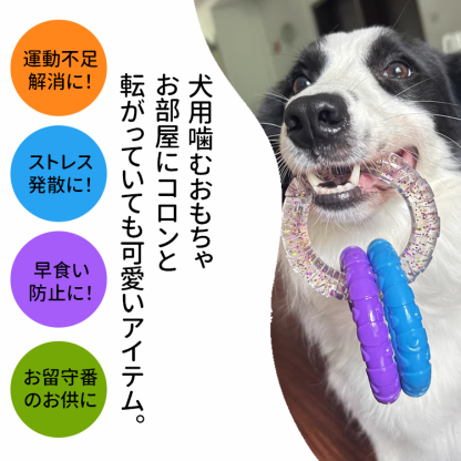 Giipet-犬用噛むおもちゃ TPR耐久素材 デンタルケア 歯を傷つけない 無臭 安全 破壊されにくい ストレス発散 引っ張りっこおもちゃ 大小型犬対応 お手入れ簡単 多色展開
