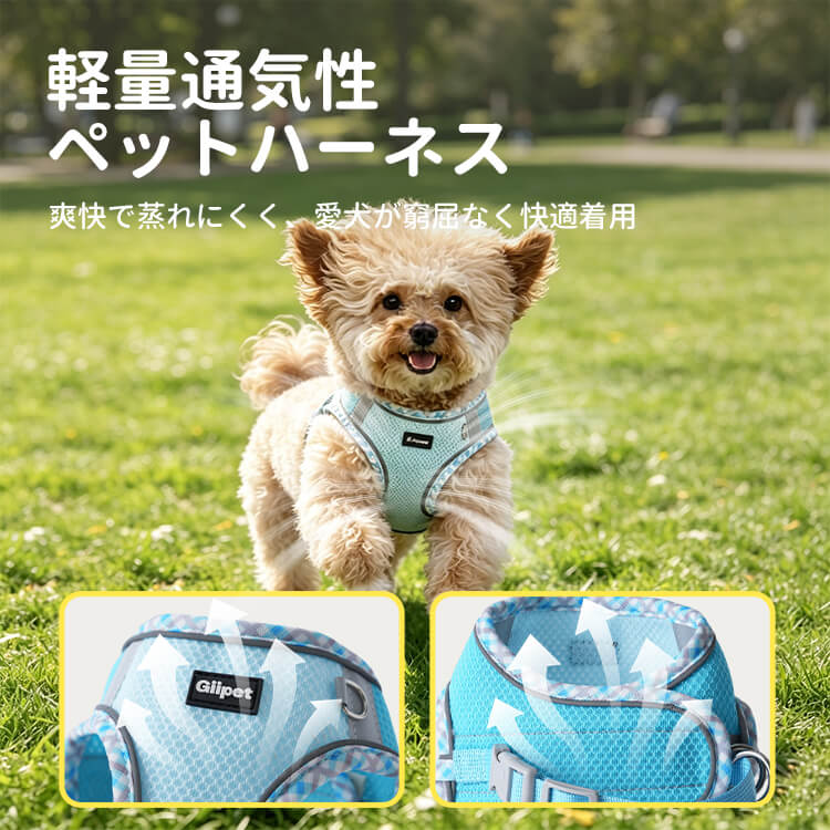 反射付き薄型ハーネス 小型犬 中型犬  軽量 脱げない 犬用胸当て ペット 胴輪 通気性 メッシュ 肌に優しい フィット感抜群 負担軽減 夜間散歩 安全 引っ張り防止 クール 簡単着脱 調整可能 ペット用品