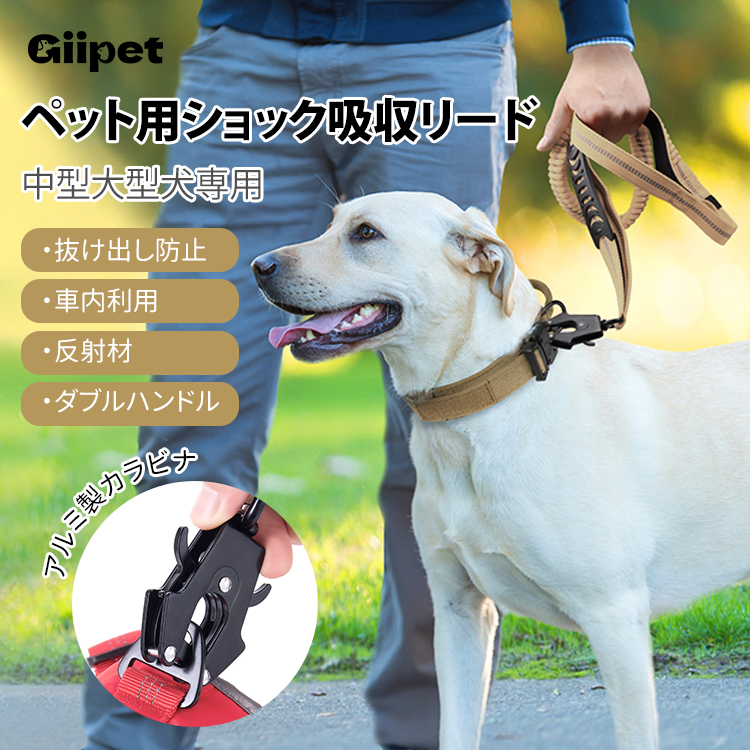 ペット用ショック吸収リード 犬用ナイロンリード 衝撃吸収クッション付き 360°回転アルミバックル 反射材夜道安全 シートベルト対応 抜け出し防止 車内利用 中型犬 大型犬 手首負担軽減 トレーニング お散歩快適 2色展開
