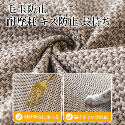 Giipet-和風編みソファーカバー コットン リネン マルチカバー 北欧風 ラグ 2人掛け 正方形 長方形 カフェ風 テーブルクロス 汚れ防止 滑り止め インテリア リビング 寝椅子 オシャレ