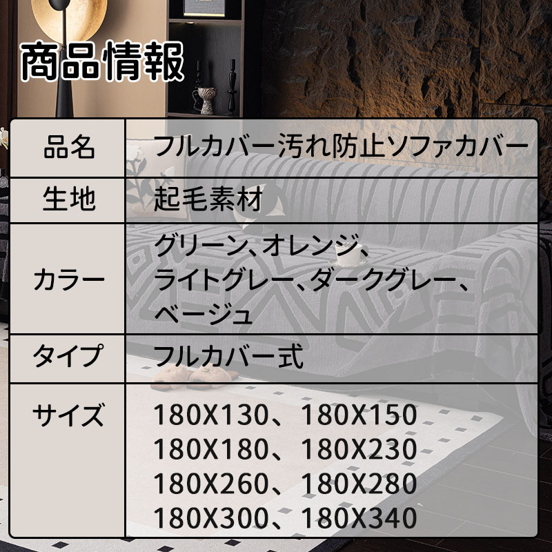 フルカバー汚れ防止ソファカバー