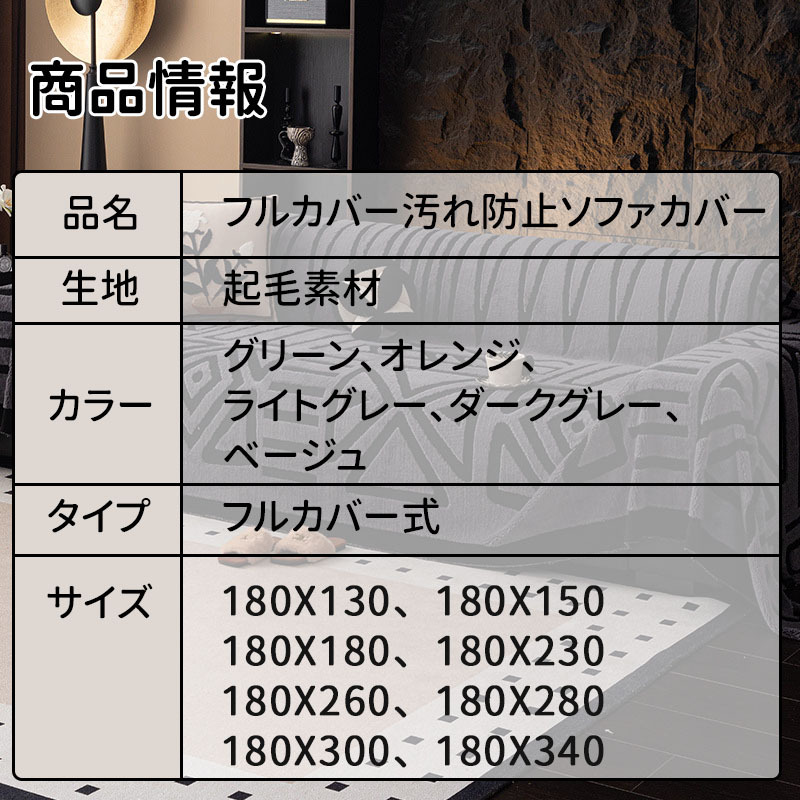 フルカバー汚れ防止ソファカバー