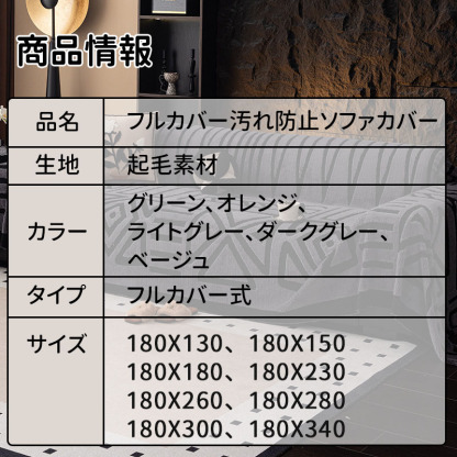 フルカバー汚れ防止ソファカバー