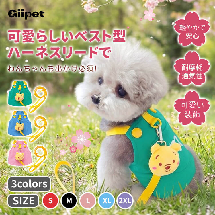 giipet-ペット用胴輪付きハーネス