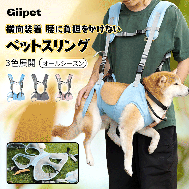 Giipet-2024年新作ペットスリング 犬 抱っこ紐 スリング 中小型犬用 猫 キャリーバッグ 長さ調整可能 お出かけ 軽量 人間工学 持ち運び便利 