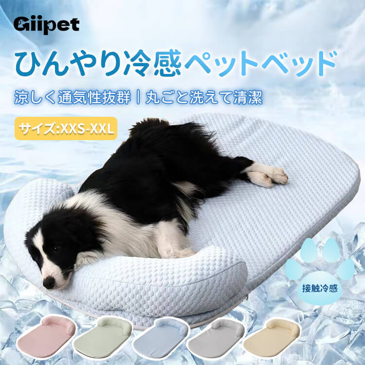 夏用ひんやり冷感ペットベッド