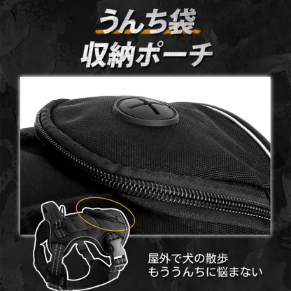 うんち袋収納ポーチ付き犬用ハーネス