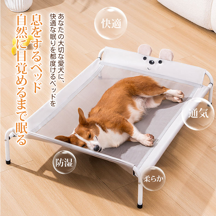 ペット用脚付きメッシュベッド 寝床 丈夫で長持ち 高耐荷重 洗える 防湿 犬用 猫用 小型犬 中型犬 大型犬対応 年中使える 湿気防止 通気快適 高品質メッシュ布 頑丈フレーム 皮膚病防止 簡単お手入れ オールシーズン-Giipet
