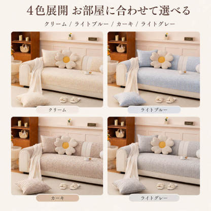 バブルチェックマルチカバー ソファー用 ロング クッション 綿100% 1~4人掛け ステッチ 北欧風 おしゃれ 柔らかい 肌に優しい 垂れ感が美しい 通気性抜群 おうちで洗える オールシーズン リビング インテリア