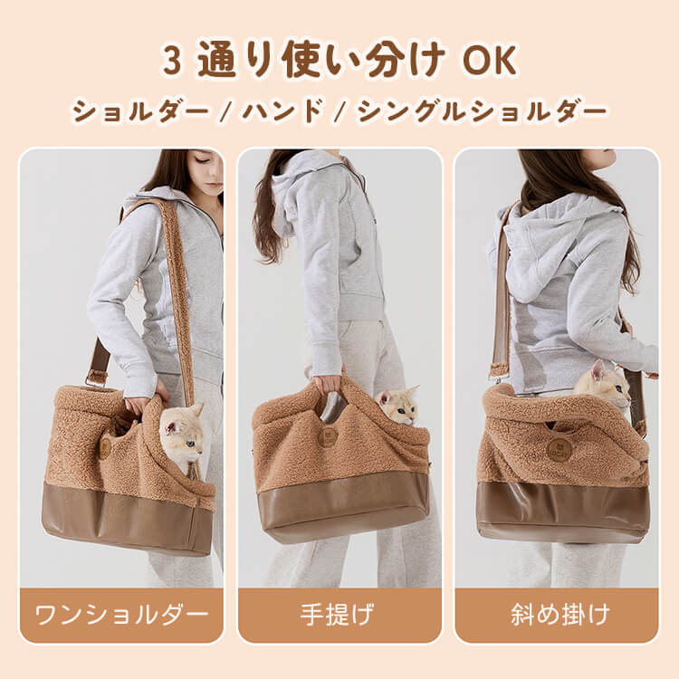 秋冬モコモコショルダーバッグ ペットキャリーバッグ ラムスウール 犬猫兼用 防寒保温 ふわふわ暖かい 3WAY 飛び出し防止 安全ロック搭載 水洗い可能 お手入れ簡単 丈夫で長持ち 引っ掻きに強い 肩負担軽減 疲れにくい 広々快適空間 安定感抜群 小型犬 中型犬 お出かけ