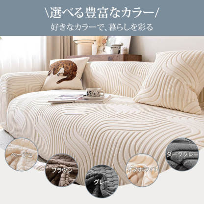 ミルキーホワイト水玉ソファカバー 引っ掻き防止 爪とぎガード 防水 耐尿加工 汚れ防止 高伸縮 柔らかい 無臭 傷防止 犬猫対策 おしゃれ 北欧風 洗える 1-4人掛け