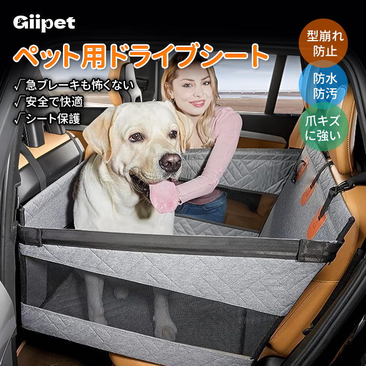 giipet-大型犬用カーシート