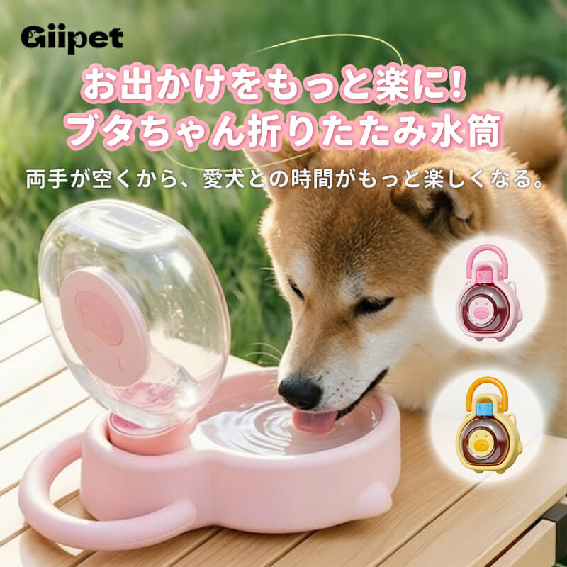 ペット用ブタ型携帯水筒 犬 給水器 折りたたみ ウォーターボトル  400ml ストラップ付き 肩掛け 斜め掛け ハンズフリー 持ち運び便利 水漏れ防止 ワンタッチ スライドロック 広口 丸洗い お散歩 お出かけ 小型犬 中型犬 大型犬 猫用