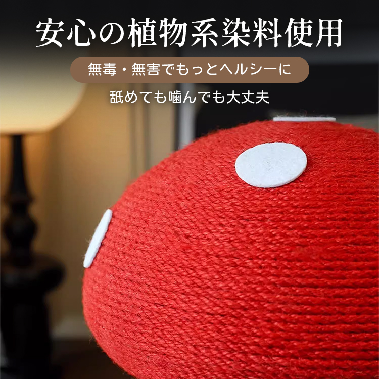 キノコ型キャットタワー 猫用爪とぎタワー 高品質サイザル麻 耐久性抜群 密巻き構造 天然素材安心 広いベース安定設計 インテリアにも最適 かわいいデザイン SNS話題
