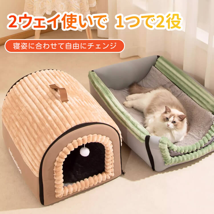 取り外せる保温キャットハウス 猫ハウス ドーム型 ペットベッド 冬用 2WAY 犬猫兼用 ふわふわ もこもこ 広々スペース 洗える クッション付き 滑り止め ぐっすり眠れる 高反発 PPコットン 小型犬 中型犬 大型犬 寒さ対策-Giipet