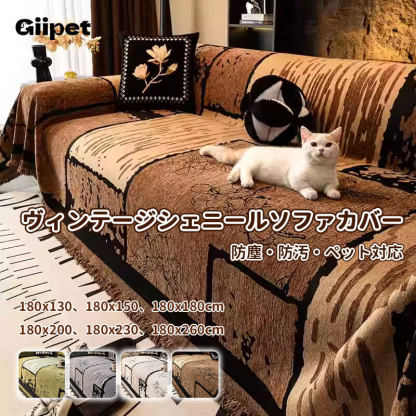 ヴィンテージ厚手ソファカバー マルチカバー シェニール  洗える 犬猫対策 防汚 静電気防止 毛がつきにくい ズレにくい 全面保護 ホルムアルデヒド未検出 上品 高見え とろけるような肌触り オールシーズン対応-Giipet