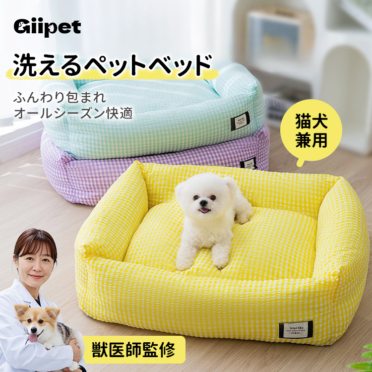 giipet-シンプルで水洗い可能なペットベッド