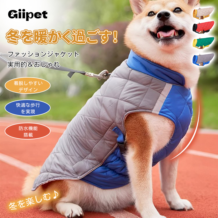 Giipet-新作冬用犬服 ジャケット ベスト ボア 防寒 防風 防雪 撥水 ドッグウェア かんたん着脱 大型犬 中型犬 小型犬 アウトドア M