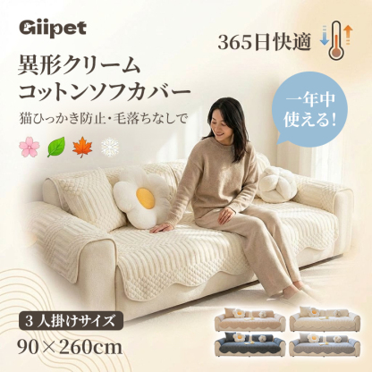 异形リームシュガーコットンソファカバー 舒棉绒 猫ひっかき防止 抜け毛対策 滑り止め 洗える 厚手 高密度 コットンベルベット マルチカバー ソファー保護 伤防止 汚れ防止 犬猫用 1~4人掛け おしゃれ 北欧 春夏秋冬 オールシーズン