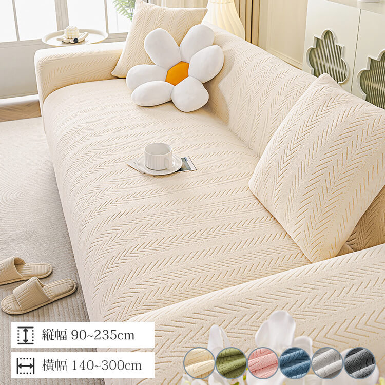北欧風ヘリンボーン柄ソファーカバー 防水  ペット用 爪とぎ防止 猫爪対策 伸縮素材 ストレッチ おしっこ漏れ防止 耐尿加工 防汚 ほつれにくい 無臭 柔らかい 傷防止 汚れ防止 洗える 1~4人掛け 四季通用