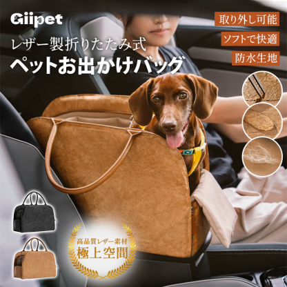 giipet-折りたたみペットキャリーレザーバッグ