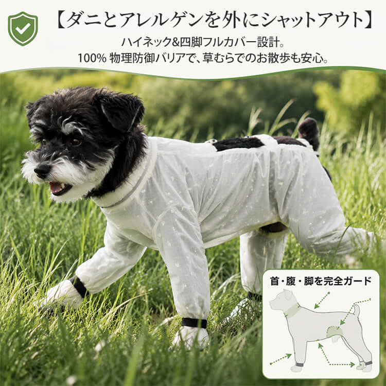 ヒッピードッグ リード付き 四脚防塵ウェアリード付きシフォンロンパース フルカバー  つなぎ 犬服 夏用 四脚 防塵ウェア ドッグウェア 接触冷感 涼しい 防虫 防汚 抜け毛対策 ジャガード メッシュ 泥よけ 散歩 アウトドア 小型犬 中型犬 ペット用品