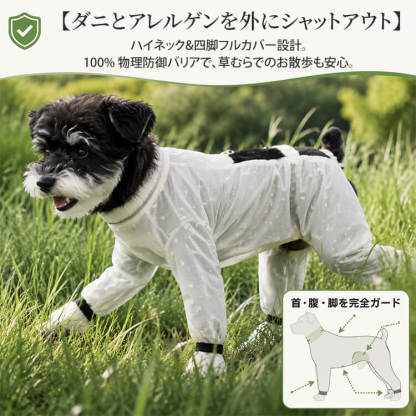 ヒッピードッグ リード付き 四脚防塵ウェアリード付きシフォンロンパース フルカバー  つなぎ 犬服 夏用 四脚 防塵ウェア ドッグウェア 接触冷感 涼しい 防虫 防汚 抜け毛対策 ジャガード メッシュ 泥よけ 散歩 アウトドア 小型犬 中型犬 ペット用品