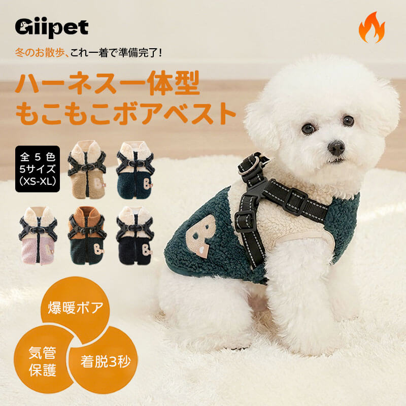 ハーネス一体型ドッグウェア 冬用 極暖シープボア 裏フリース 犬服
