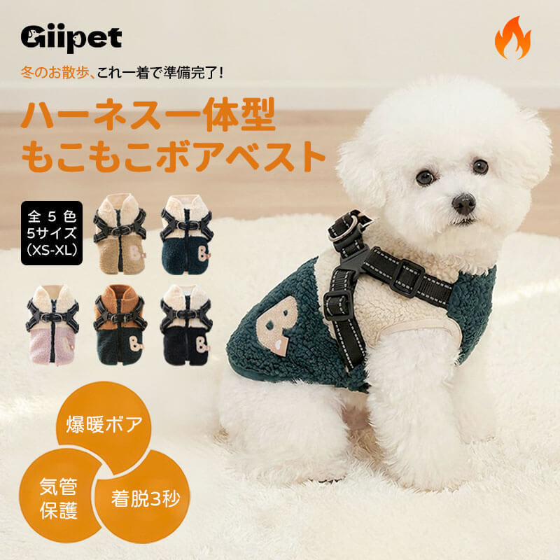 ハーネス一体型ドッグウェア 冬用 極暖シープボア 裏フリース 犬服 着る毛布 防寒保温 寒さ対策 スタンドネック 背中開きジッパー 3秒装着 頭を通さない ストレスゼロ 着脱簡単 ダブルDカン 反射材 夜道も安心 脱げにくい 上質刺繍 高級感 写真映え 丸洗いOK 洗濯機対応 小型犬 中型犬 大型犬