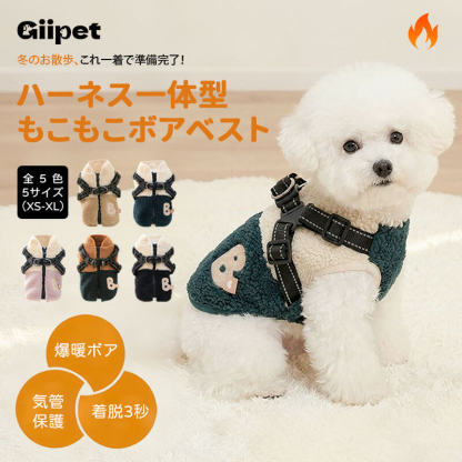 ハーネス一体型ドッグウェア 冬用 極暖シープボア 裏フリース 犬服 着る毛布 防寒保温 寒さ対策 スタンドネック 背中開きジッパー 3秒装着 頭を通さない ストレスゼロ 着脱簡単 ダブルDカン 反射材 夜道も安心 脱げにくい 上質刺繍 高級感 写真映え 丸洗いOK 洗濯機対応 小型犬 中型犬 大型犬