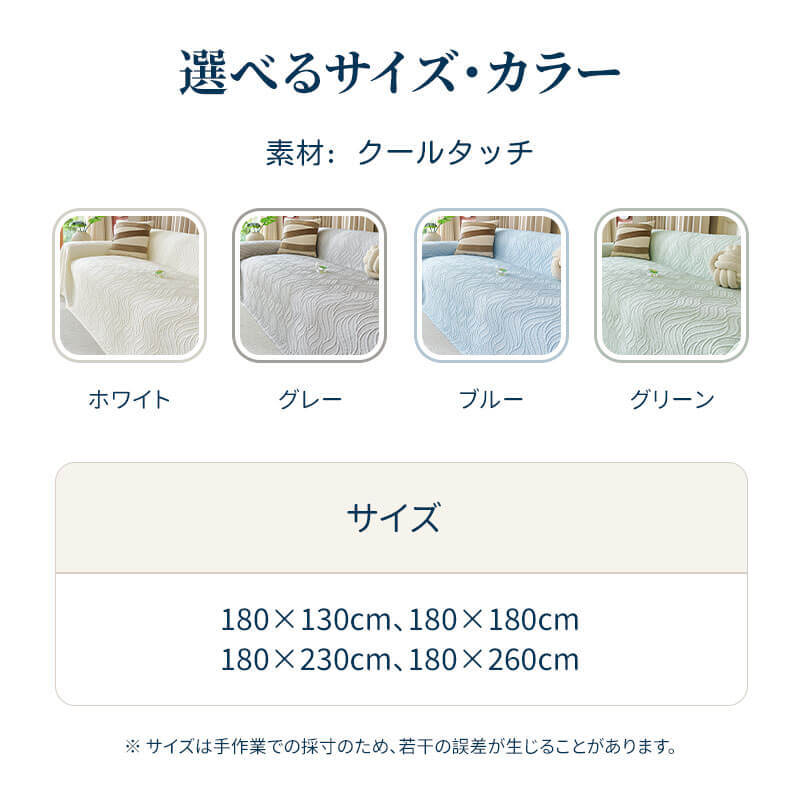 夏用 波模様ソファーカバー 接触冷感 マルチカバー ひんやり 涼しい 1~3人掛け 肘あり 肘なし ソファスカーフ 抗菌 防ダニ 撥水加工 A級素材 ズレにくい 汚れ防止 犬猫対策 丸洗いOK おしゃれ ペット用品