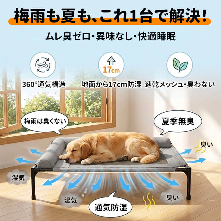 防湿通気ペット用メッシュベッド 脚付き 梅雨対策 夏用 涼しい コット 犬 猫 暑さ対策 消臭 抜け毛対策 カビ防止 お手入れ簡単 水洗い可能 拭き掃除 丈夫 小中型犬 キャンプ アウトドア