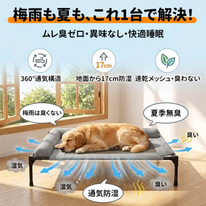 防湿通気ペット用メッシュベッド 脚付き 梅雨対策 夏用 涼しい コット 犬 猫 暑さ対策 消臭 抜け毛対策 カビ防止 お手入れ簡単 水洗い可能 拭き掃除 丈夫 小中型犬 キャンプ アウトドア