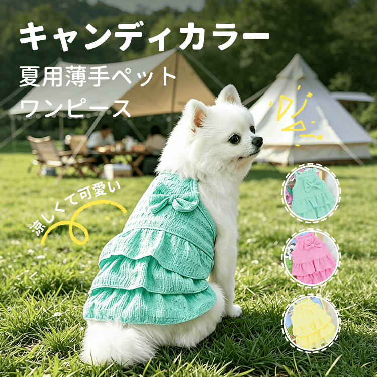 ペット服 ワンピース 春夏新作 犬服 ドッグウェア ドレス スカート 可愛い リボン付き 360度可愛い お洒落 快適フィット 抜け毛防止 小型犬 中型犬 猫 お散歩 お出かけ 記念撮影 涼しい