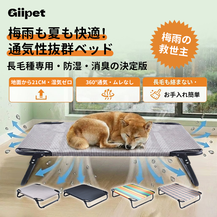 ペットベッド 脚付き メッシュ コット 夏用 暑さ対策 蒸れない 梅雨 湿気対策 カビ防止 屋内外兼用 通气性抜群 お手入れ簡単 水洗いOK 消臭 抜け毛が絡まない 犬 猫 小中型犬