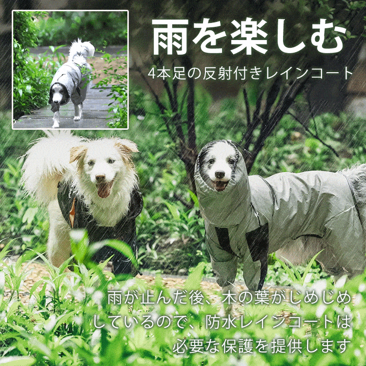 giipet－ペットレインコート 犬 レインコート 防水 防風 帽子付き パーカー ペットの服 ドッグウェア 4本足