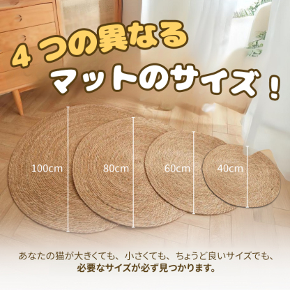 Giipet-ペットマット 天然素材 爪研ぎ ゆったり マルチサイズ ラウンド 猫 爪とぎ 天然素材 耐摩耗 爪研ぎ 猫 耐久 家具傷防止 猫爪とぎ 取り付け簡単 爪とぎマット スクラッチパッド つめとぎシート 爪研ぎ サイザル 猫用 四季対応 ストレス解消 家具保護 ペット用品 
