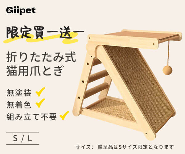 折りたたみ式猫用爪とぎ 両面使える 無塗装・無着色 天然素材 組み立て不要 省スペース お昼寝快適 運動不足解消 全品種・全年齢対応 S/L多サイズ 安定設計