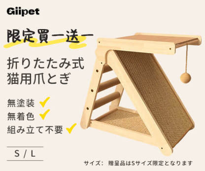 折りたたみ式猫用爪とぎ 両面使える 無塗装・無着色 天然素材 組み立て不要 省スペース お昼寝快適 運動不足解消 全品種・全年齢対応 S/L多サイズ 安定設計