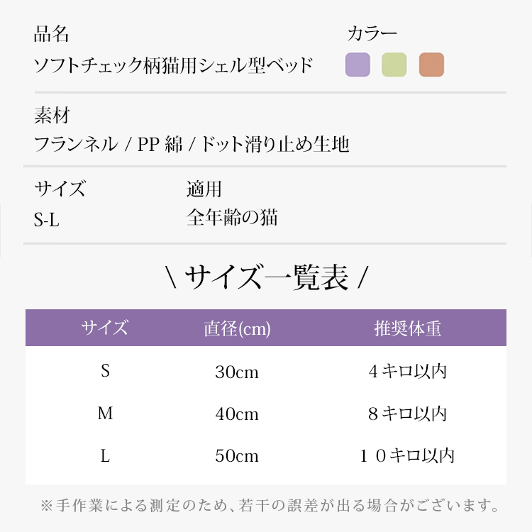 ソフトチェック柄 猫用シェル型ベッド 秋冬用 防寒保温 ふわふわフランネル なめらか肌触り PP綿たっぷり へたりにくい立体サポート ゆったり広々 冷気ブロック 圧迫感ゼロ 全年齢猫対応