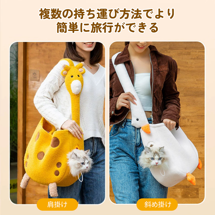Giipet-ガチョウ型キャリーバッグ キャリーバッグ 犬 猫 小型犬