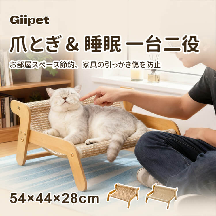 giipet-爪とぎ付きキャットチェア