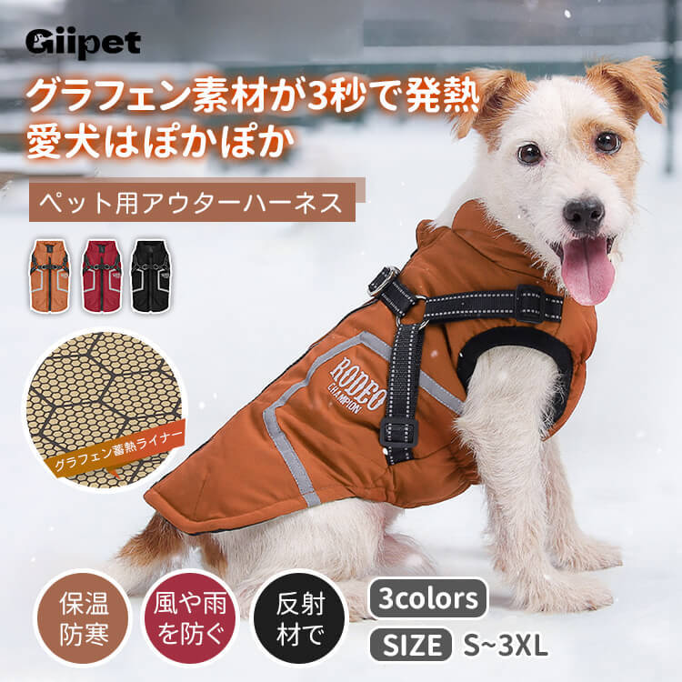 ペット用アウターハーネス グラフェン発熱ドッグウェア 秋冬用 素早く均一に温かい 30%暖か 防水 防汚 防風 保温 軽量 伸縮自在 ストレスフリー 着脱簡単 反射材 夜間安全 リードシステム 抗菌消臭 飛び出し防止 S-3XL 小型犬 中型犬 大型犬-Giipet