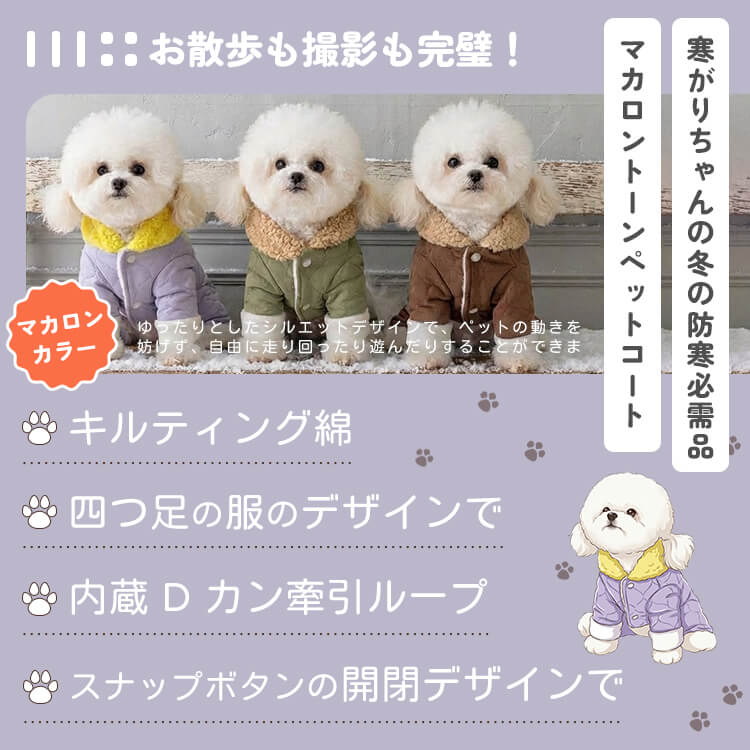 giipet-秋冬用 厚手ペットウェア（綿入り）