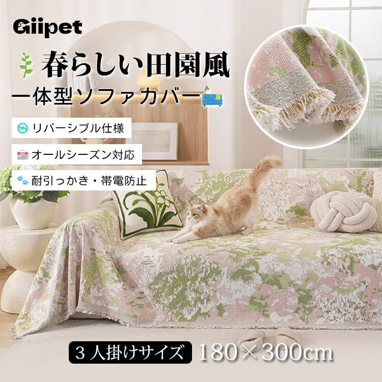 田園風ソファーカバー マルチカバー シェニール リバーシブル  ジャガード織り 両面使える おしゃれ 北欧 1~4人掛け 爪とぎ防止 伤防止 汚れ防止 犬猫対策 洗える 高密度 柔らかい 設置簡単 インテリア