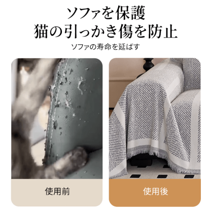 ヘリンボーン柄シェニール織りソファーカバー  高密度・高耐久 上質生地 一体型 マルチカバー 防ダニ 抗菌加工 ホルムアルデヒドフリー 洗える オールシーズン使える 無臭で安心