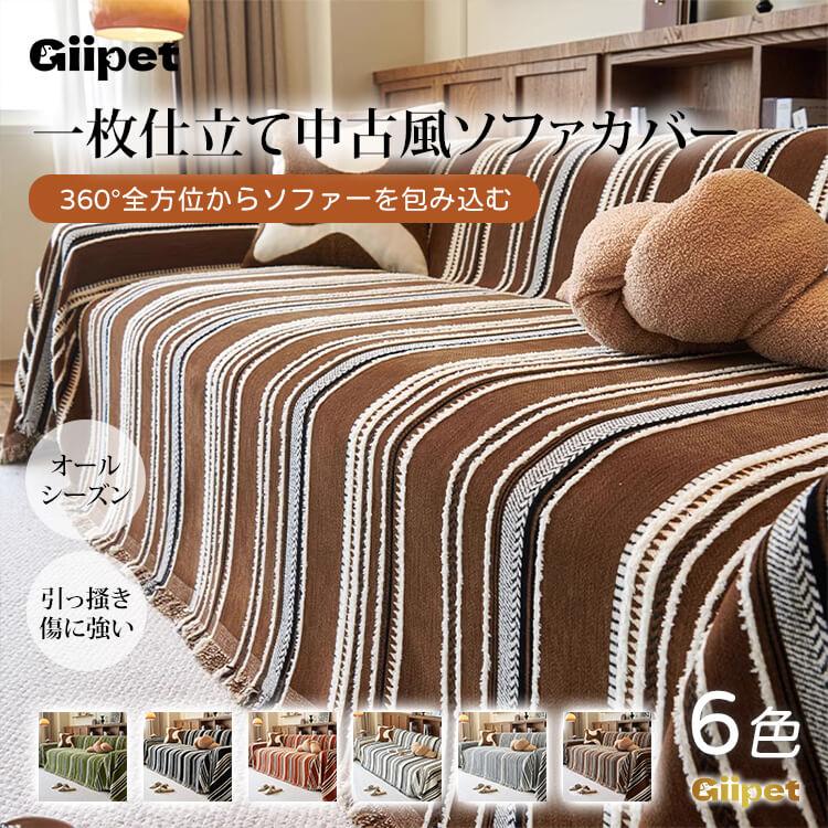 中古風ソファカバー シェニール織り オールシーズン対応 リバーシブル 厚手 もっちりやわらか 高密度 耐久性抜群 犬猫の爪にも強い 洗える 色落ちしない 設置簡単 滑り止め効果 リビング格上げ