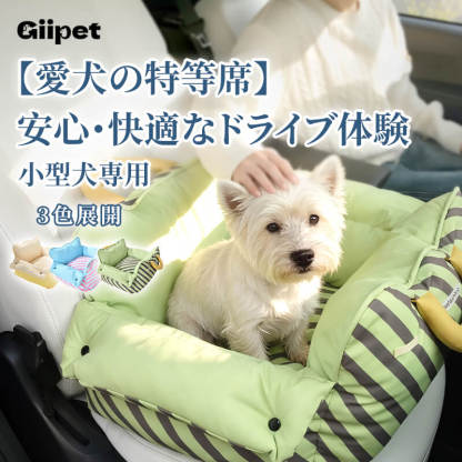 完全取り外しドライブベッド 車載用 ペットキャリーバッグ 犬 猫 ドッグベッド カーキャリー ドライブバッグ 2way 車・お家兼用  カバー洗える 丸洗いOK 丈夫な生地 破れにくい 助手席 固定ベルト付き 飛び出し防止 小型犬 中型犬 旅行 お出かけ
